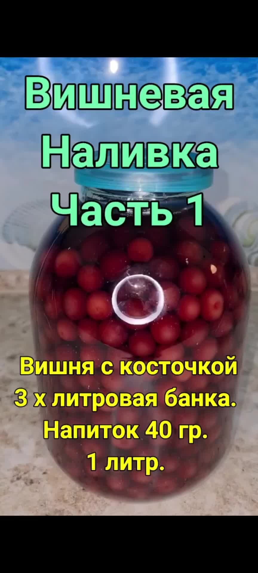 Вишневая наливка в домашних условиях: простой рецепт