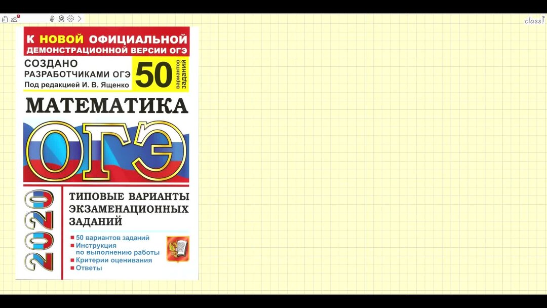 5 тем по математике огэ. Огэ по математике подготовка с нуля. разбор огэ по математике 2025 1 вариант ященко. подготовка к огэ математика 18 вариант ященко 50 вариантов. огэ математика 2025 ященко ответы с решением 50 вариантов.