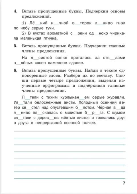 Тренажер 3 класс страница 27. Тренажёр по русскому языку 3 класс. Тренажер по русскому 3 класс. Тренажёр по русскому языку третий класс. Тренажер русский язык 3 класс