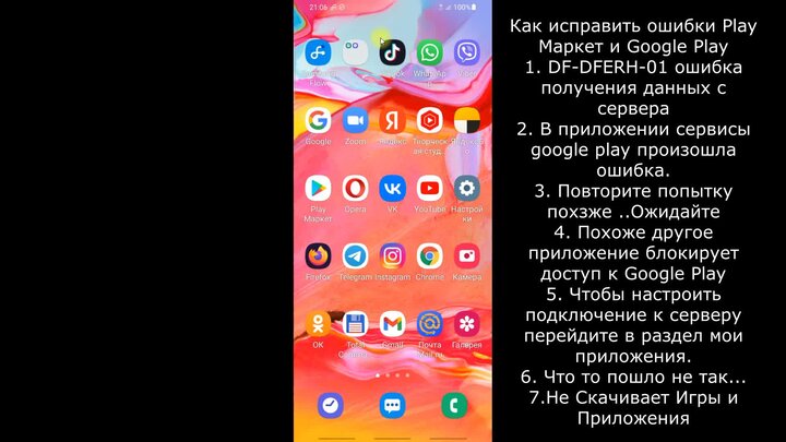 Способы устранения ошибки «Приложение Сервисы Google Play остановлено»