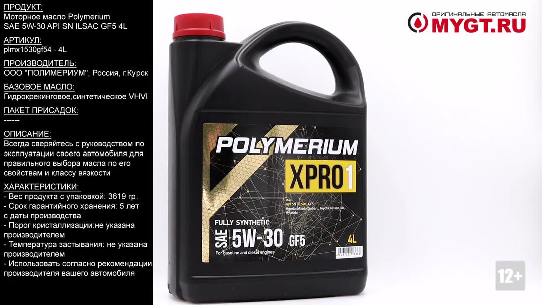 Масло API SN/gf5. ILSAC gf-5. Моторное масло dia queeh Motor API SN ILSAC gf5 SAE 5w-30 MZ 102701. Polymerium масло.