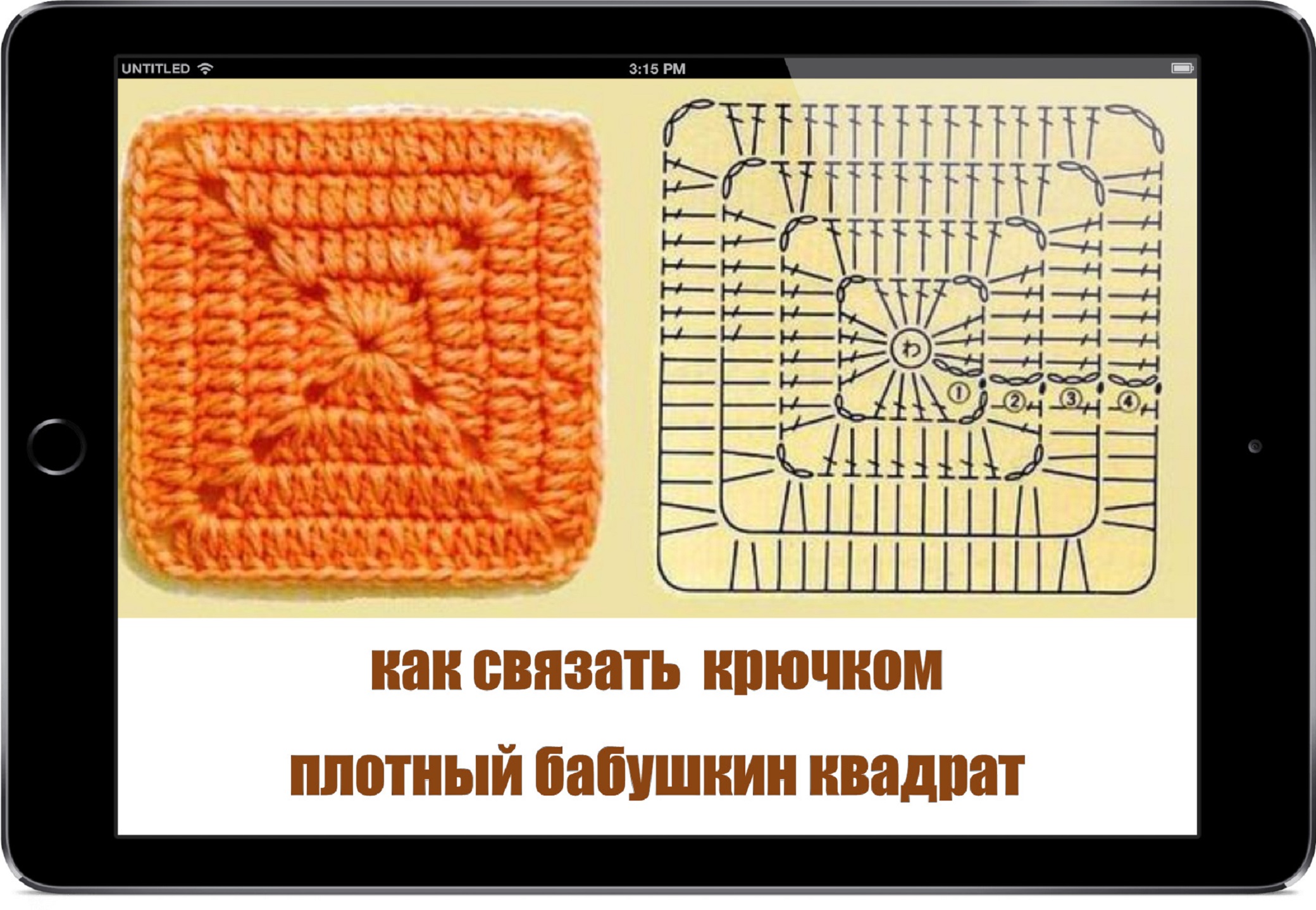 Простой квадрат. Плотный Бабушкин квадрат схема. Квадрат крючком схема столбик без накида. Бабушкин квадрат столбиками без накида схема. Плотный квадрат крючком.