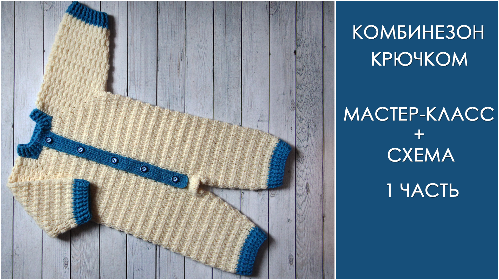 Схемы вязания крючком комбинезончики для новорожденных. Схемы вязания детских комбинезонов для новорожденных. Вязание спицами комбинезона для новорожденных с описанием и схемами. Комбинезон 3 месяца крючком. Комбинезон для новорожденных спицами с описанием и схемами.