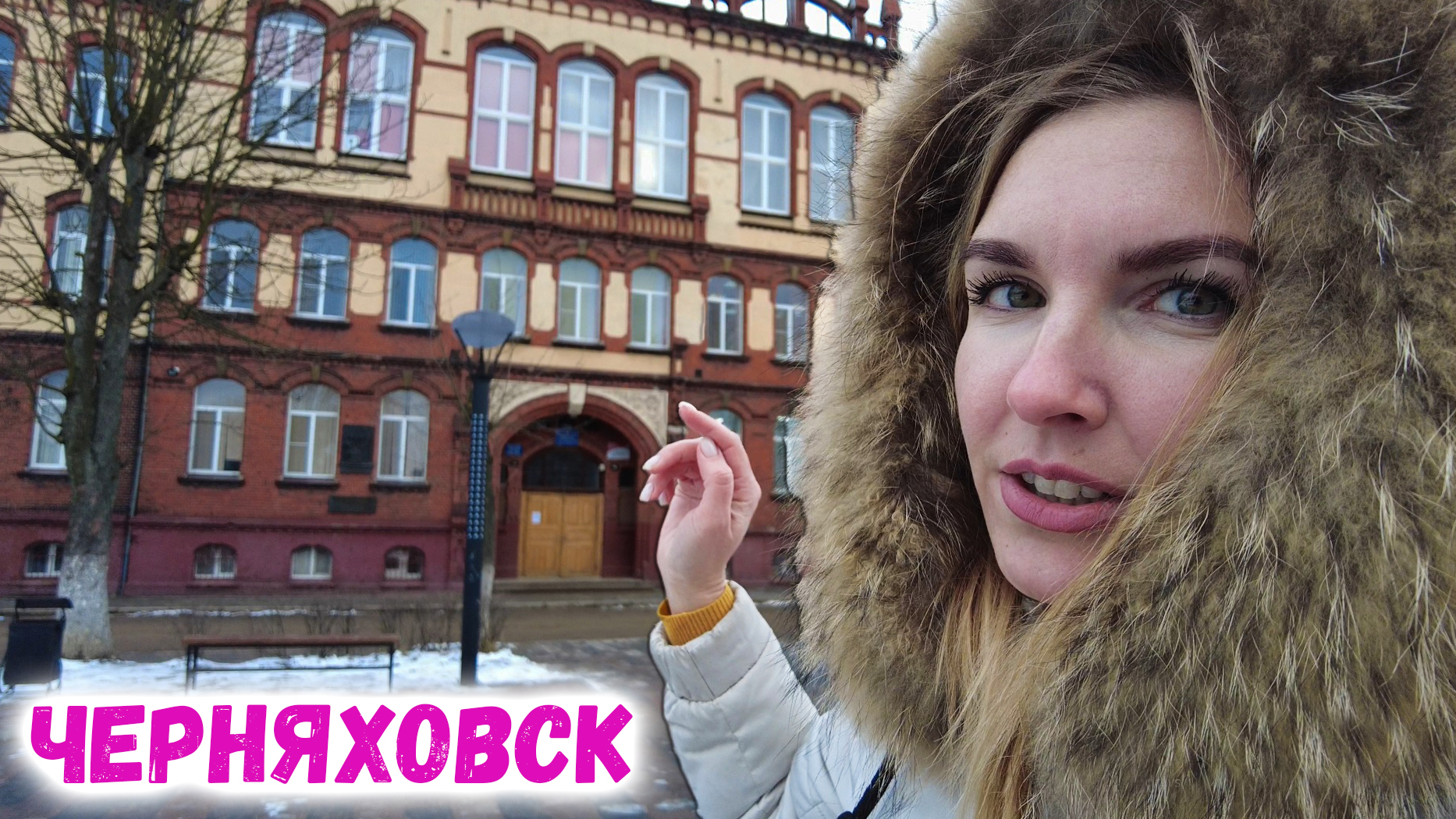 Черняховская видео. Черняховская видео. Черняховская видео. Черняховская видео. Яховск.