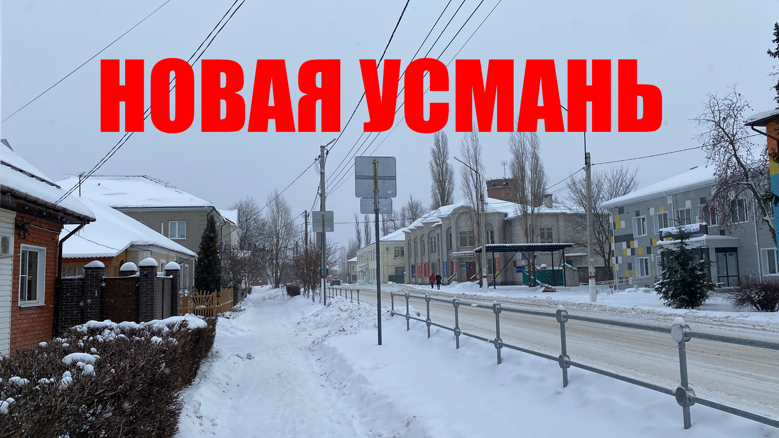 Новая Усмань от Воронежа. Новая Усмань Воронеж суд. Переезд в новую Усмань Воронежской области отзывы.