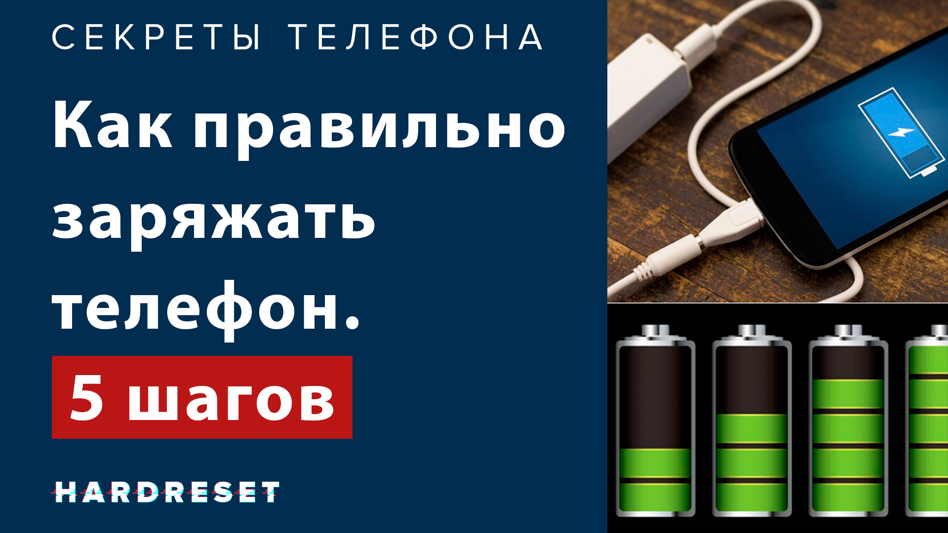 Как правильно заряжать под. Как правильно заряжать телефон. как правильно заряжать новый телефон. как правильно зарядить новый аккумулятор для смартфона. первая зарядка телефона xiaomi после покупки.