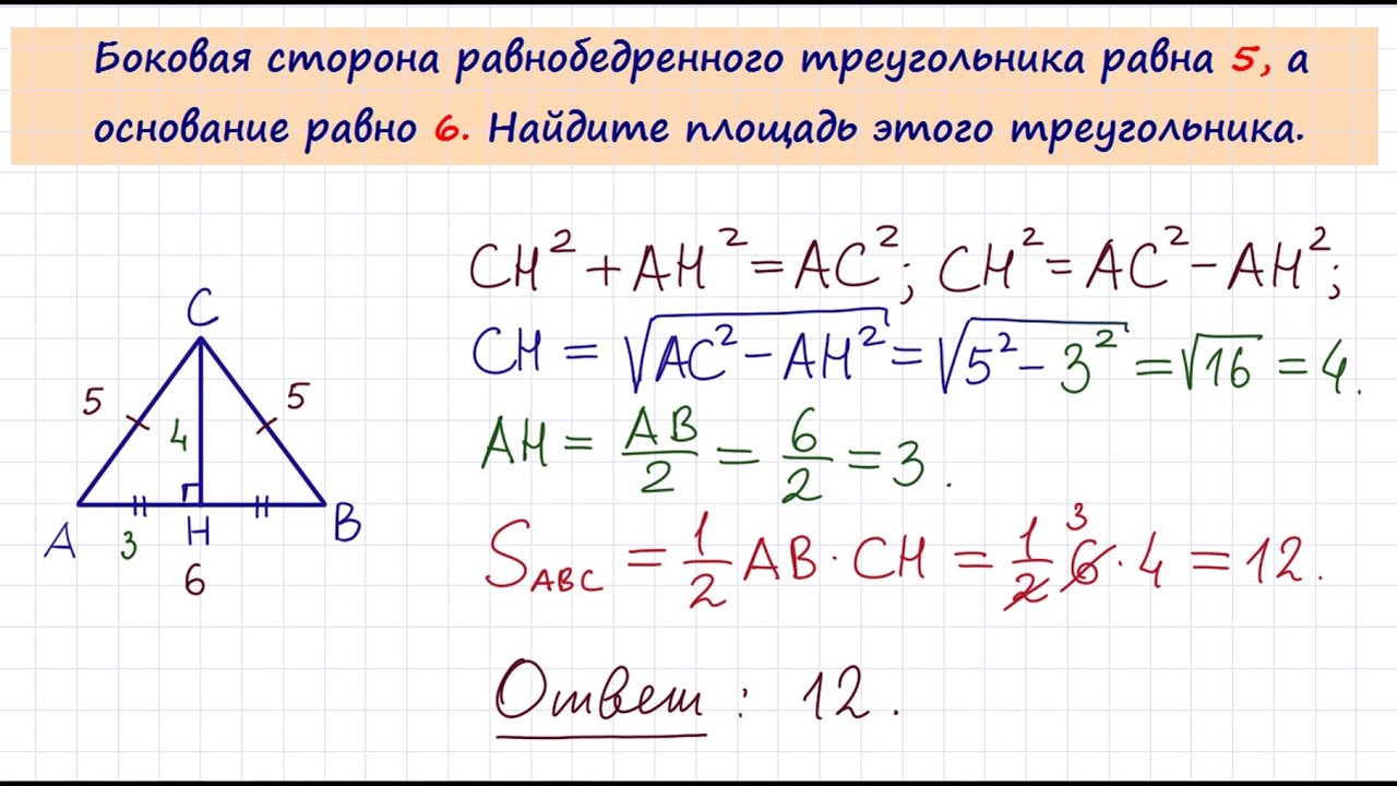 В треугольнике авс угол с равен 90 ch высота ah 16 cos b 0. Найдите высоту ah. 6 задание егэ математика. В треугольнике abc угол с равен 90 ch. Шпоры для егэ по математике профильный.