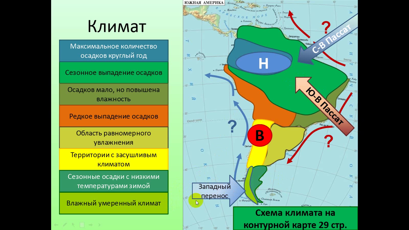 Таблица климат южной америки география 7. Таблица климат Южной Америки 7 класс география. Особенности внутренних вод Южной Америки география 7 класс конспект. Особенности климата Южной Америки Экватор.