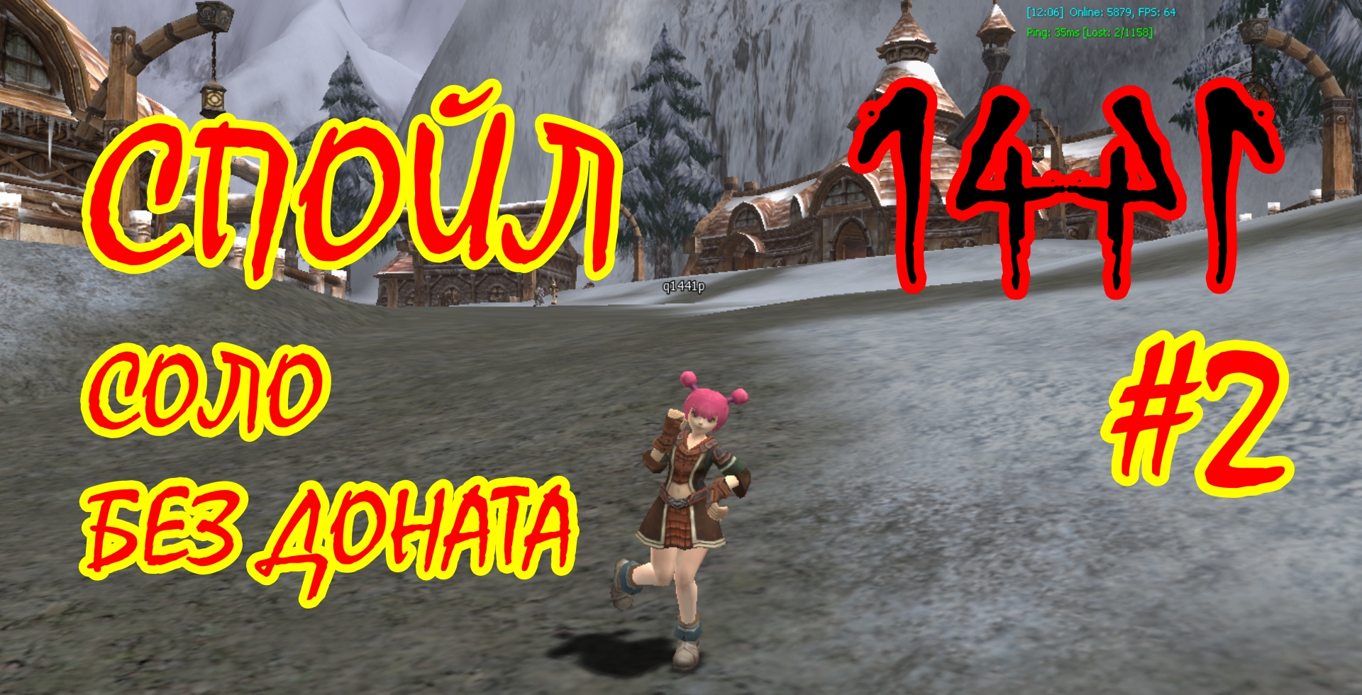 1я профа на спойлера. 1я профа. Л2 вторая профа спойлера в картинках. Профа на свса. Земли казненных.