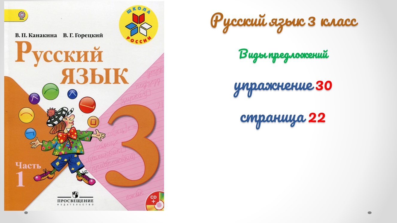 Страница 33 упражнение. Русский язык 3 класс упражнение 27. Русский язык 4 класс страница 20 упражнение 27. Русский страница 20 упражнение 27. Русский язык Канакина страница 18 Ой 20 упражнение 27.