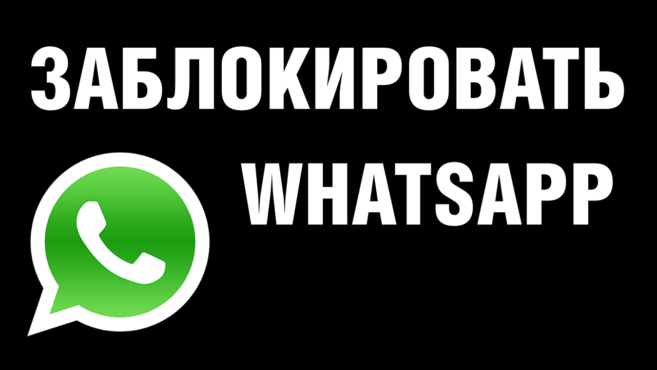 Видео ватсап заблокируй. Блокировка WHATSAPP. Ватсап блокировка Мем. WHATSAPP В России заблокировали.