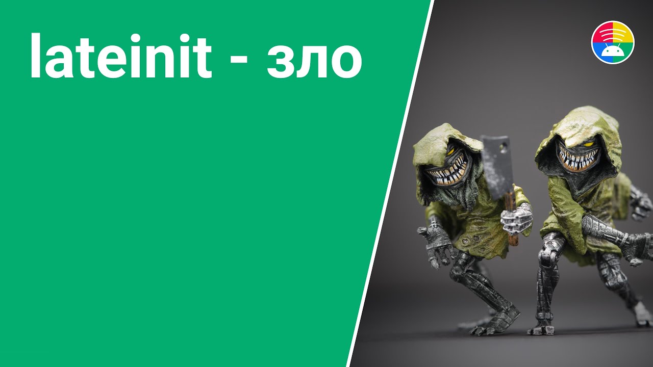 Lateinit property has not been initialized. Unhandled exception в сталкер. Lateinit var kotlin. Primary constructor kotlin. Nullable.