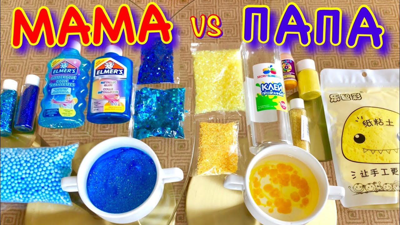 Слаймы мама и папа. Мама и папа делаем СЛАЙМЫ вместе / у Ксюши новая идея. Как уговорить маму на СЛАЙМ