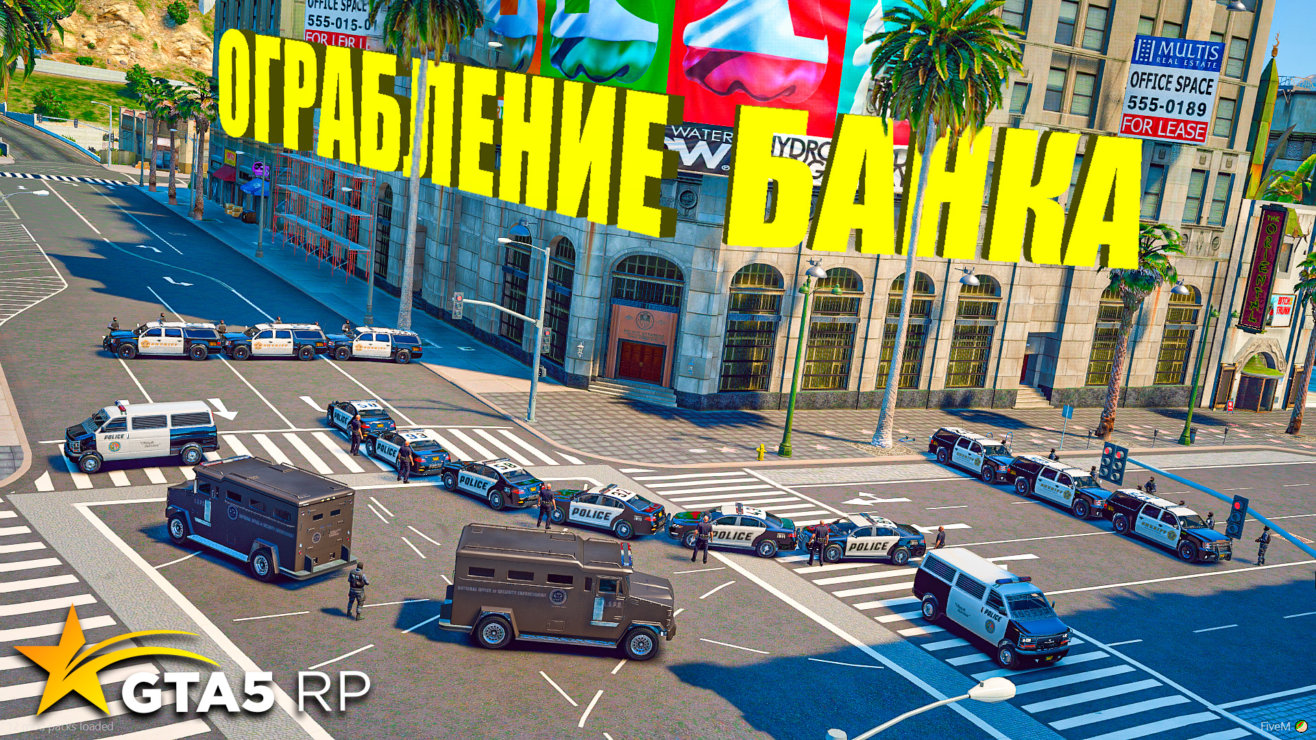 Gta 5 шумное ограбление фото 1