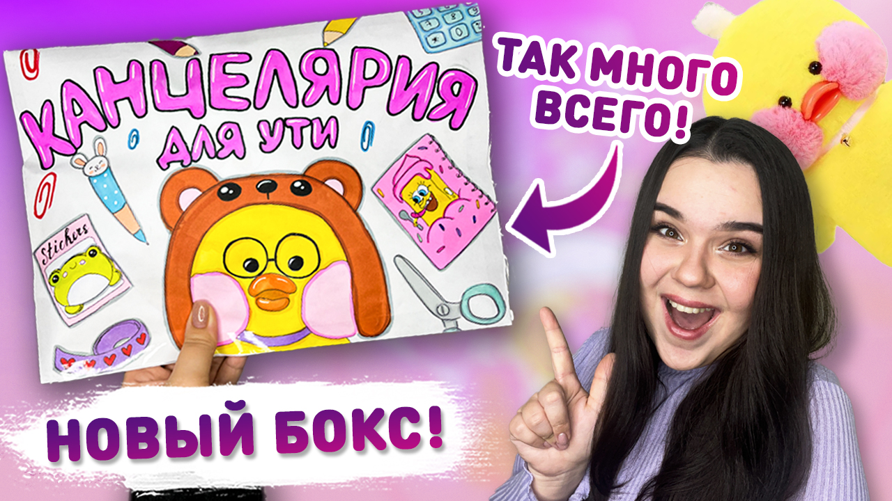 Как сделать канцелярию для уточки. Канцелярия для уточки лалафанфан. Вещи для уточки лалафанфан бумажные. Как сделать канцелярию для уточки. Канцелярия из бумаги для уточки.