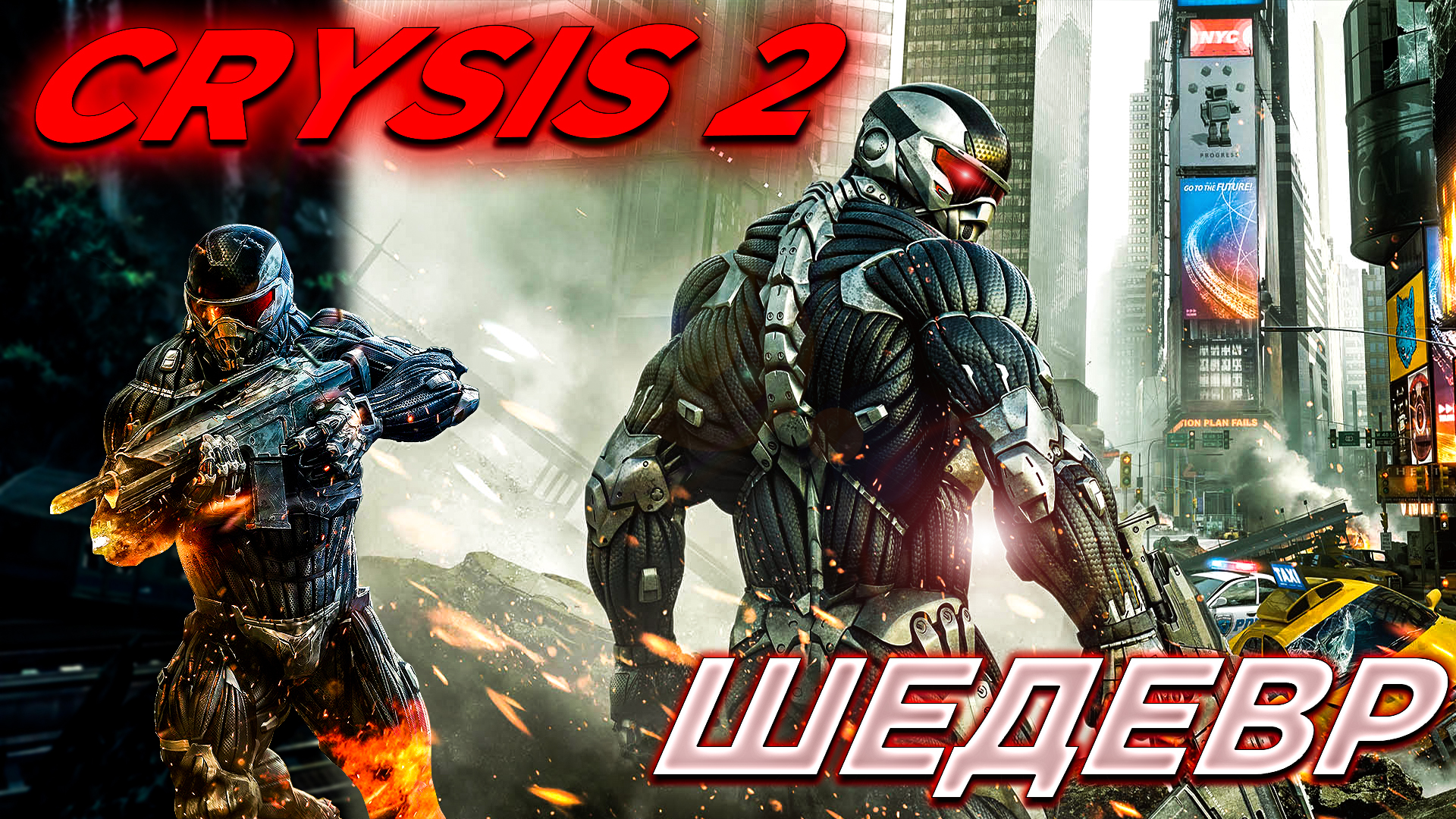 трейнер для crysis 2 maximum edition steam фото 93