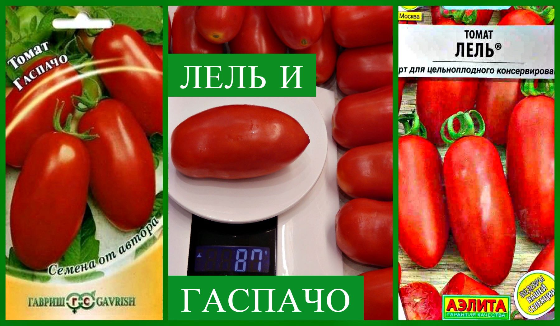Помидоры гаспачо описание сорта. Томат Лель Гавриш. Гавриш томат гаспачо. Семена томатов Лель. Сорт помидор гаспачо.