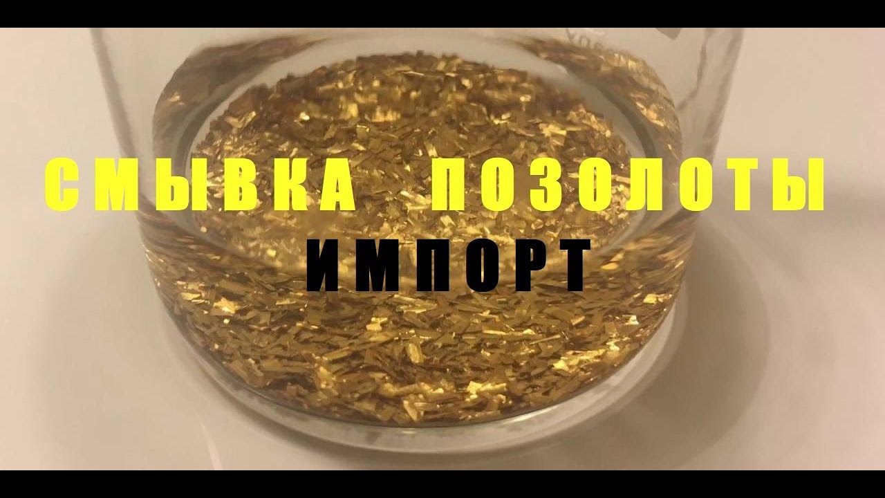 смыть золотой ободок с посуды. смывка позолоты с посуды. кнопка геберит сигма золото. смывка золота цикада. посуда для аффинажа золота.