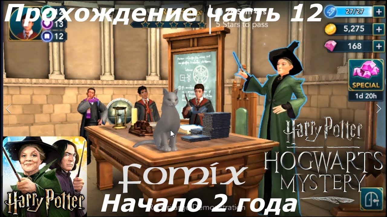 Хогвартс мистери прохождение