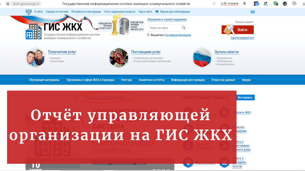 74 114. ГИС ЖКХ. Отчет УК В ГИС ЖКХ. Реестр объектов жилищного фонда в ГИС ЖКХ. Как найти отчёт управляющей компании на ГИС ЖКХ.