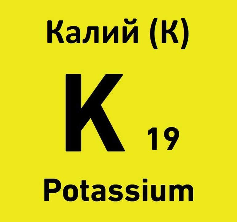 Селен калий кремний. Калий. Калий химический элемент. Калий в таблице Менделеева.