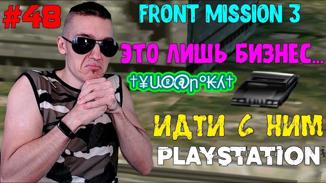 Пс пошел. Ps3 толстушка. Пс пошел. Пс пошел. Ps3 толстушка.