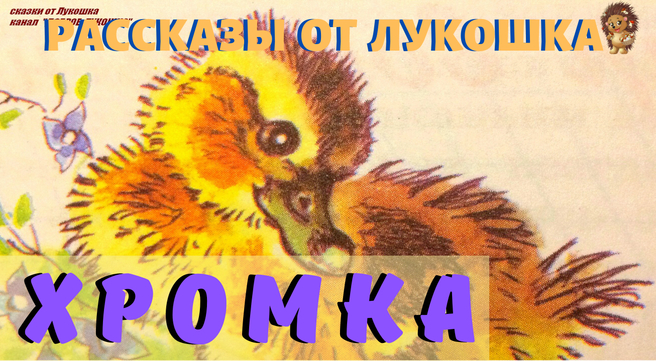 Пришвин аудио рассказы. Лесные этажи пришвин. Рассказы м. Кладовая солнца аудио. Произведение михаила пришвина о животных и о природе.