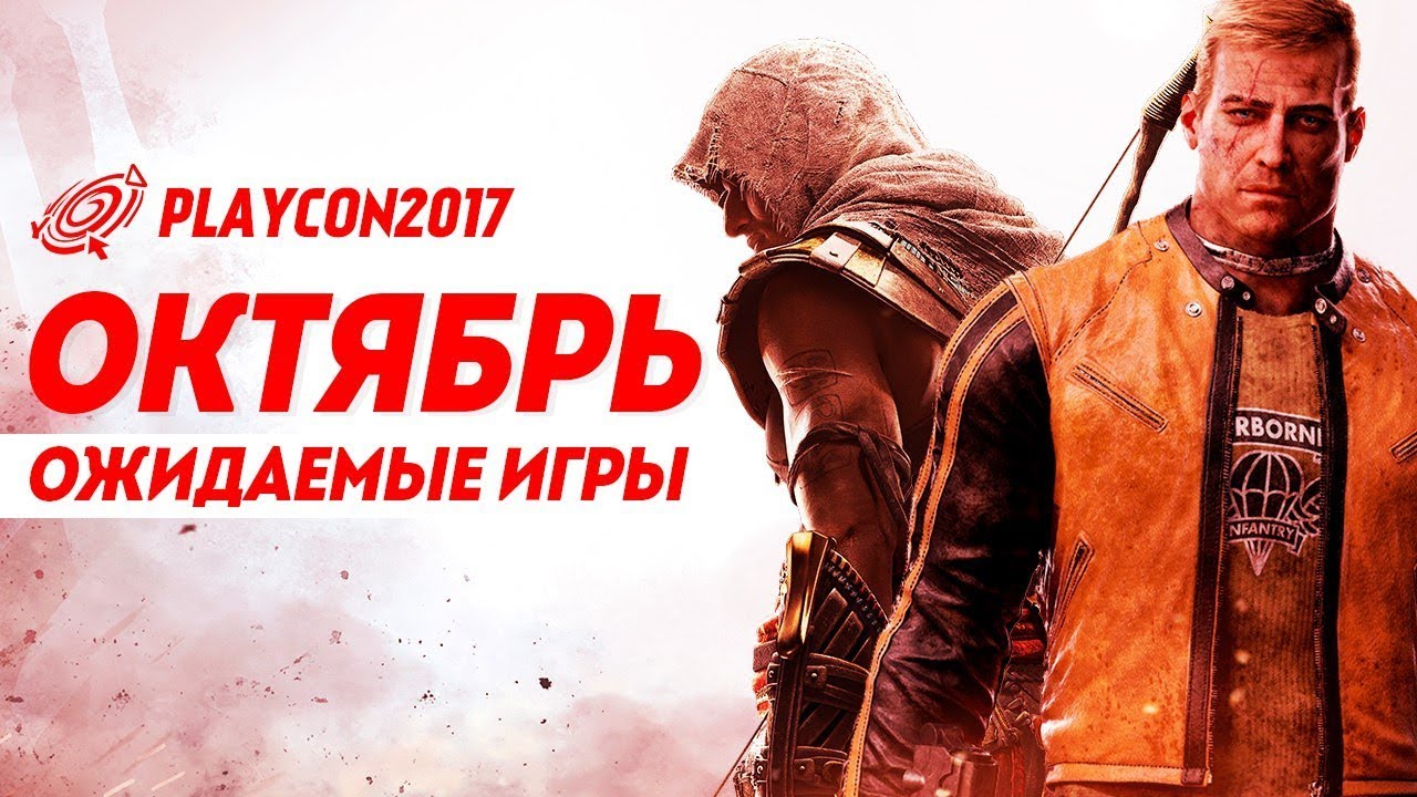 Ожидаемые игры