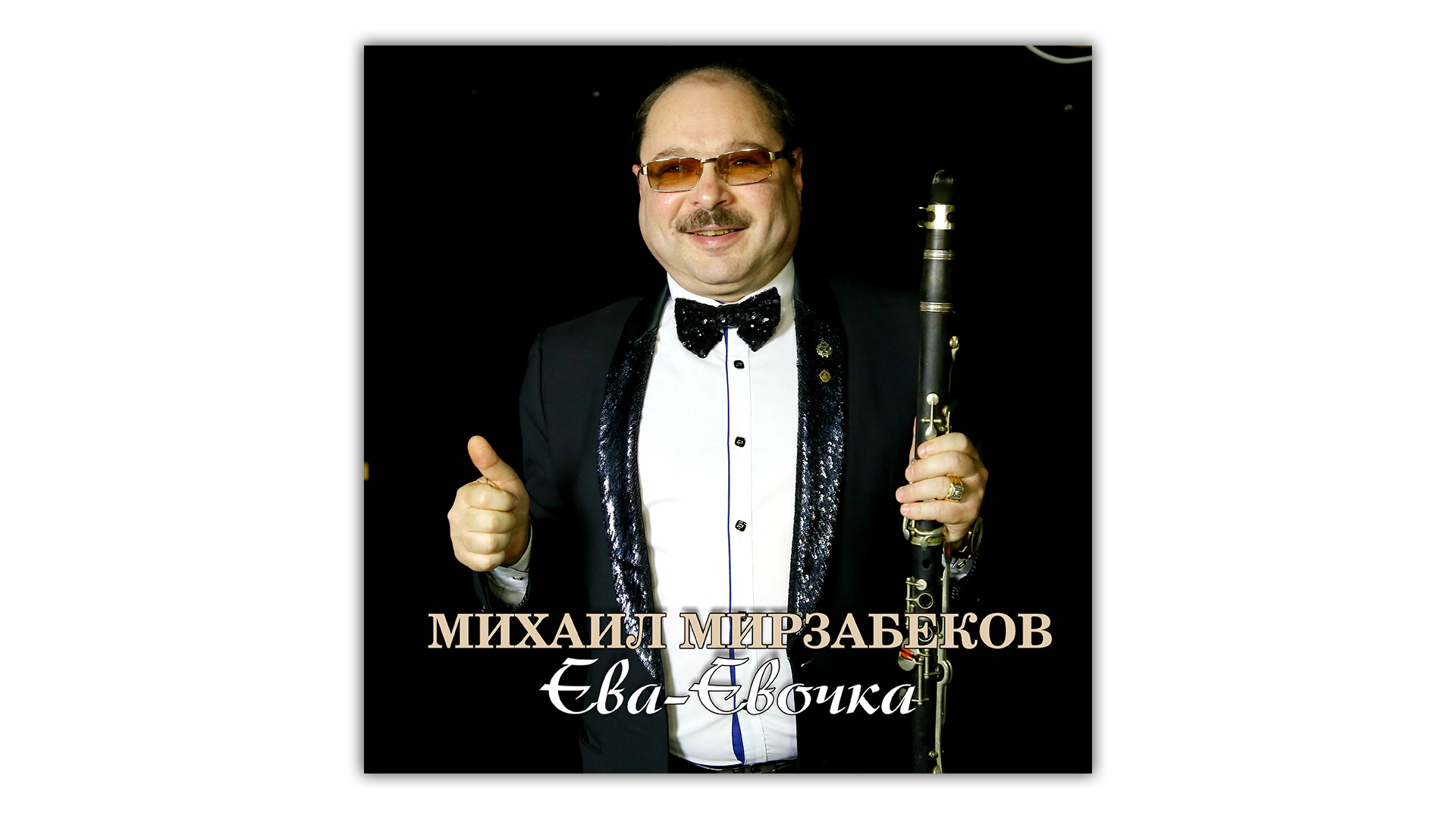 Михаил Мирзабеков. Новые армяне.