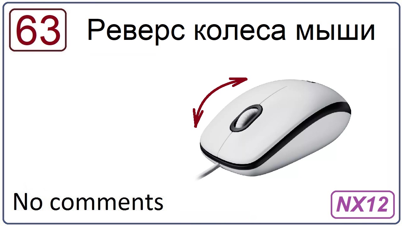 не нажимается колесико мыши. прокрутка строк мышь. свойства мыши колесико. как поменять мышку на компе. колёсико мыши прокручивает то вверх то вниз.