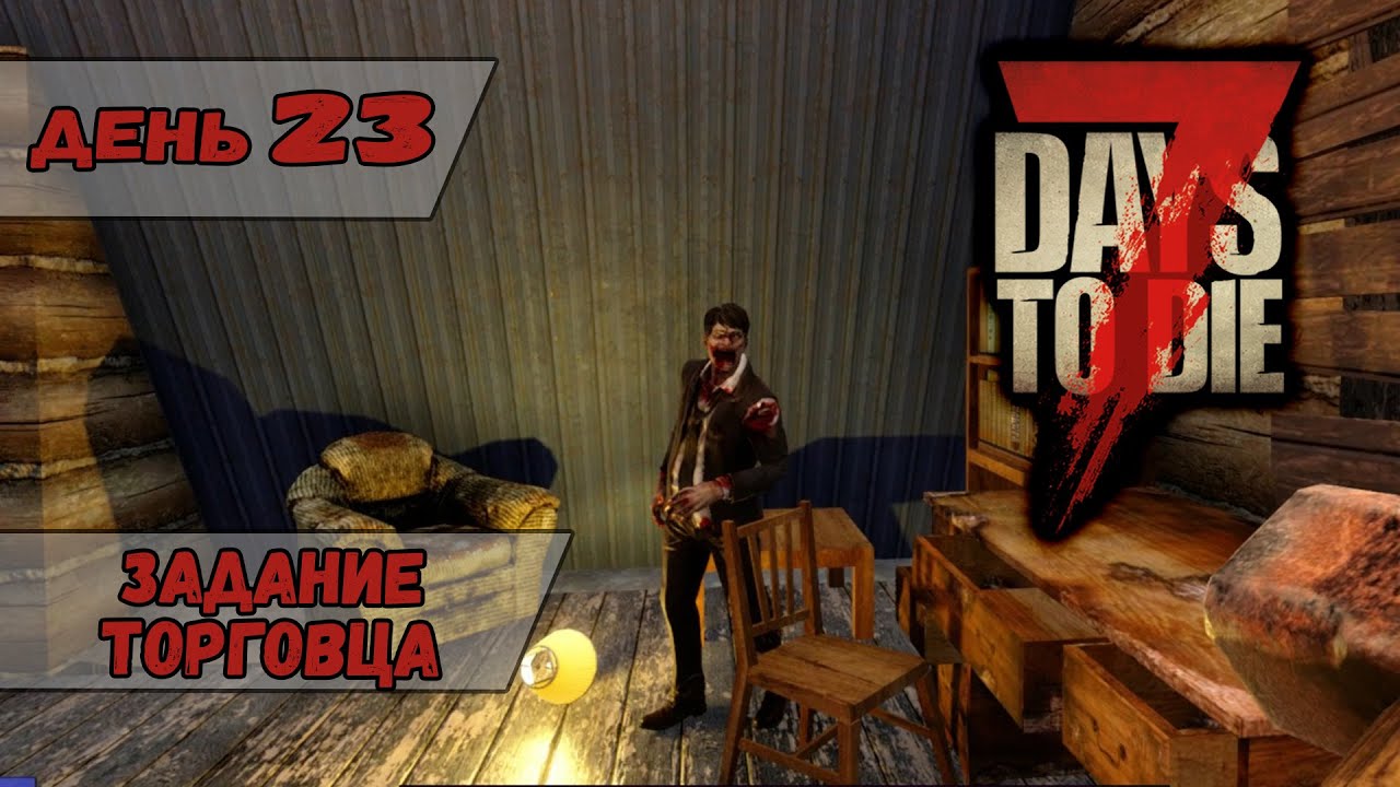 Seven day life. 7 Days to die торговцы. 7 Days to die торговец рект. Севен дейс Чита. Севен дейс студия игра.
