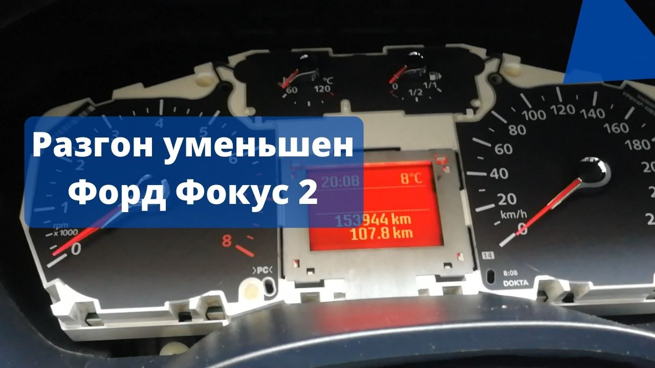 Разгон фокус 2 1.6