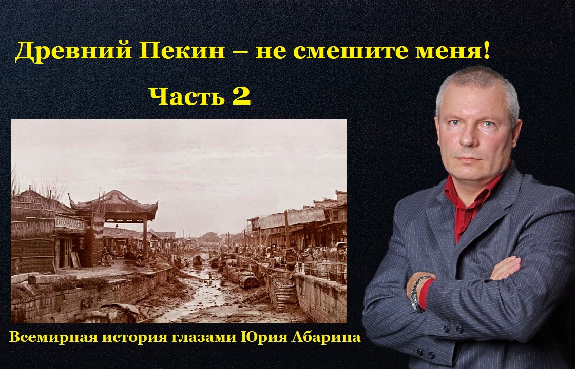 Всемирная история глазами абарина. Юрий Абарин история видео Москва из белого камня.