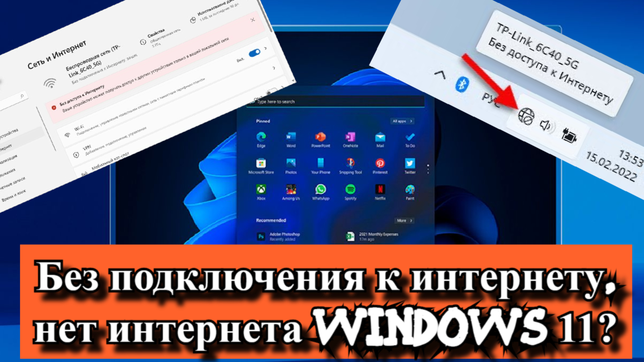 Как подключиться к интернету на виндовс 11. Неопознанная сеть.