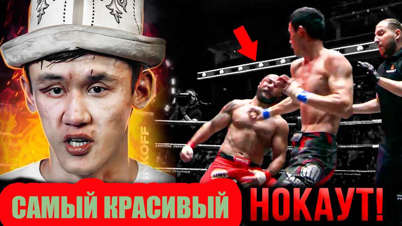 Бои лендруша. Самат Абдырахманов Лендруш Акопян. Лендруш Леко Самат кыргыз.