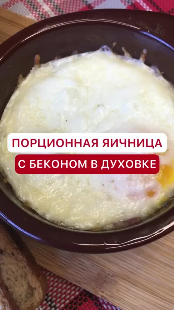 Яичница с беконом и сыром в духовке — рецепт с фото | Recept