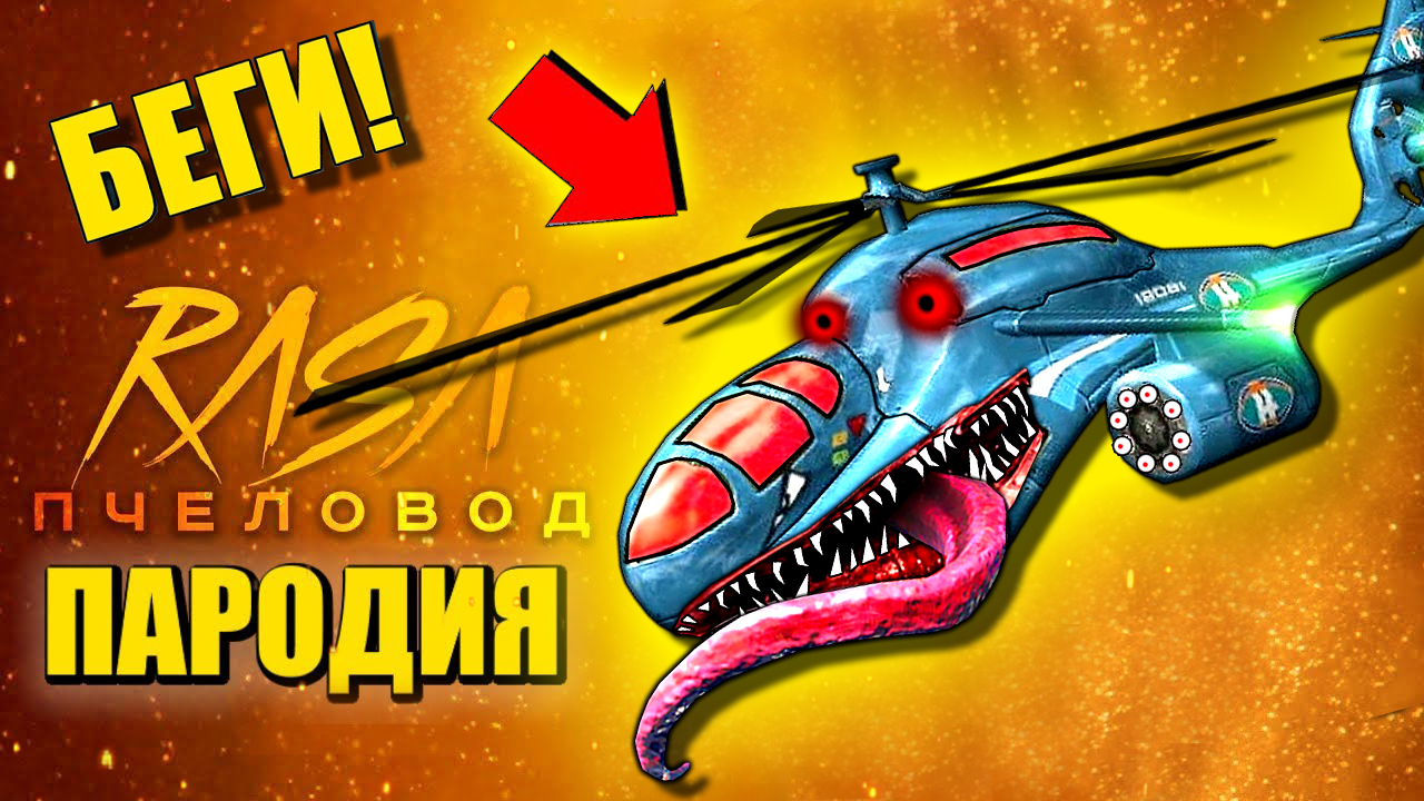 Вертолет eurocopter ec225 super puma. Мультяшные пожиратели. Вертолет пожиратель. Комта самолёт. Мультфильм гонка пожиратель.