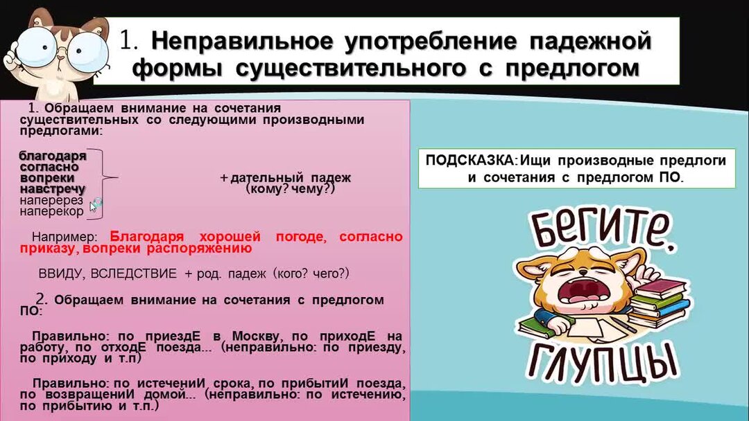 Употребление существительных с предлогом согласно