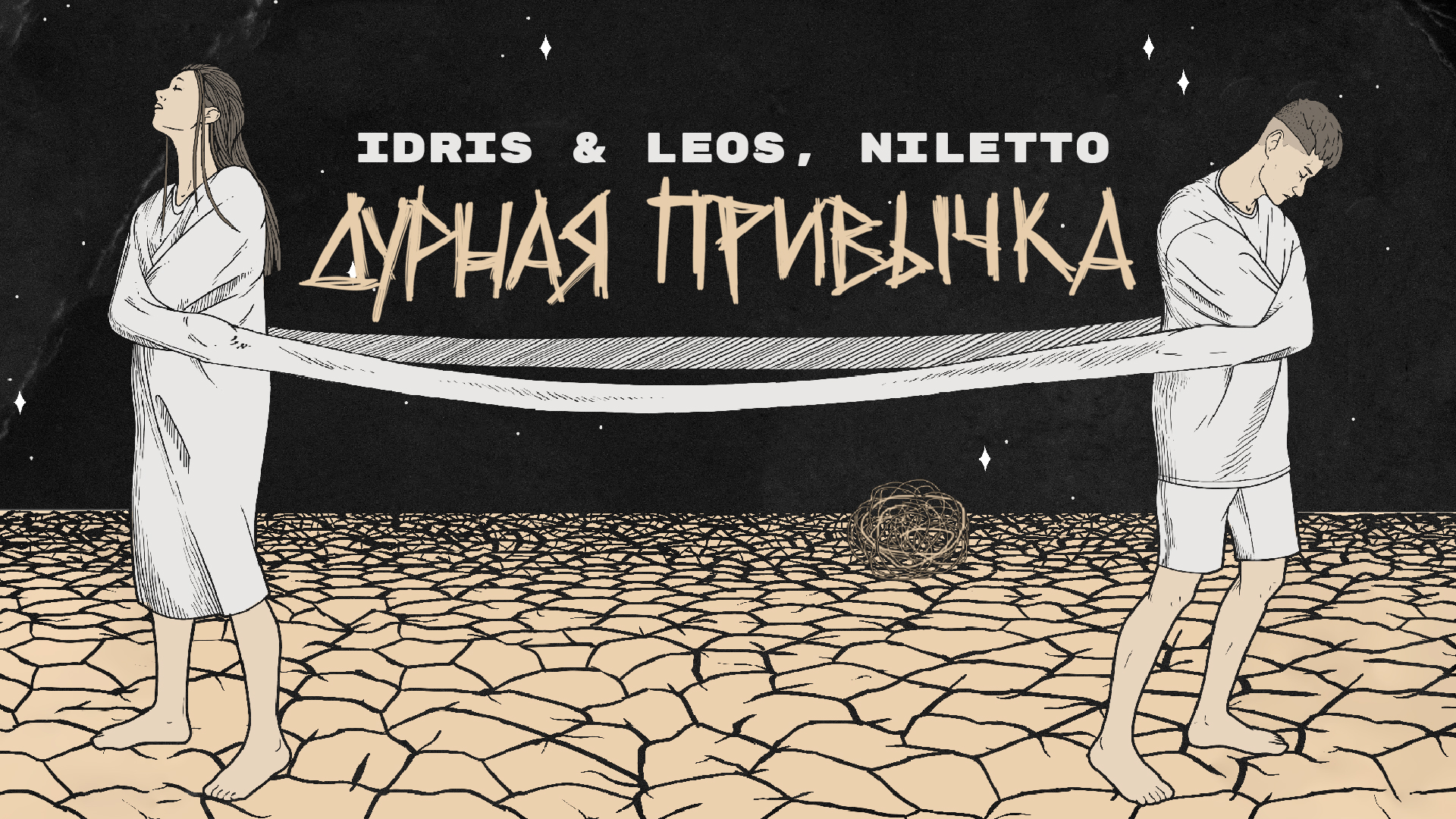 нилетто новый образ. нилето идрис. нилетто дурная привычка. нилетто. Idris leos дурная привычка фото.