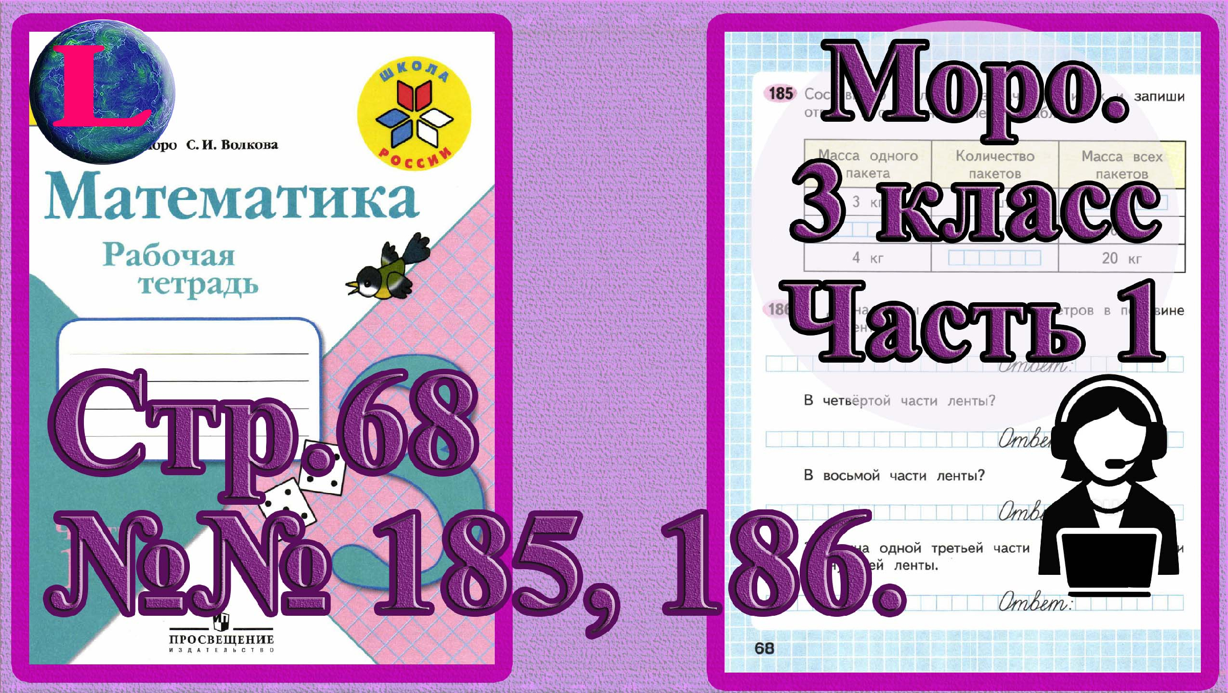 Моро рабочие программы 4 класс. Математика 3 класс 2 часть рабочая тетрадь моро стр 55. математика 3 класс рабочая тетрадь моро стр 23. гдз по математике 2 класс рабочая тетрадь 2 часть моро стр 16. рабочая тетрадь по английскому 3 класс 1 часть моро гдз страница 62.
