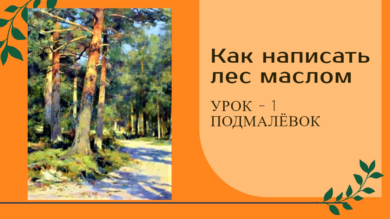 весенний лес описание. рассказ о лесе. важность сохранения лесов. лес для презентации. правила поведения ав лесу.