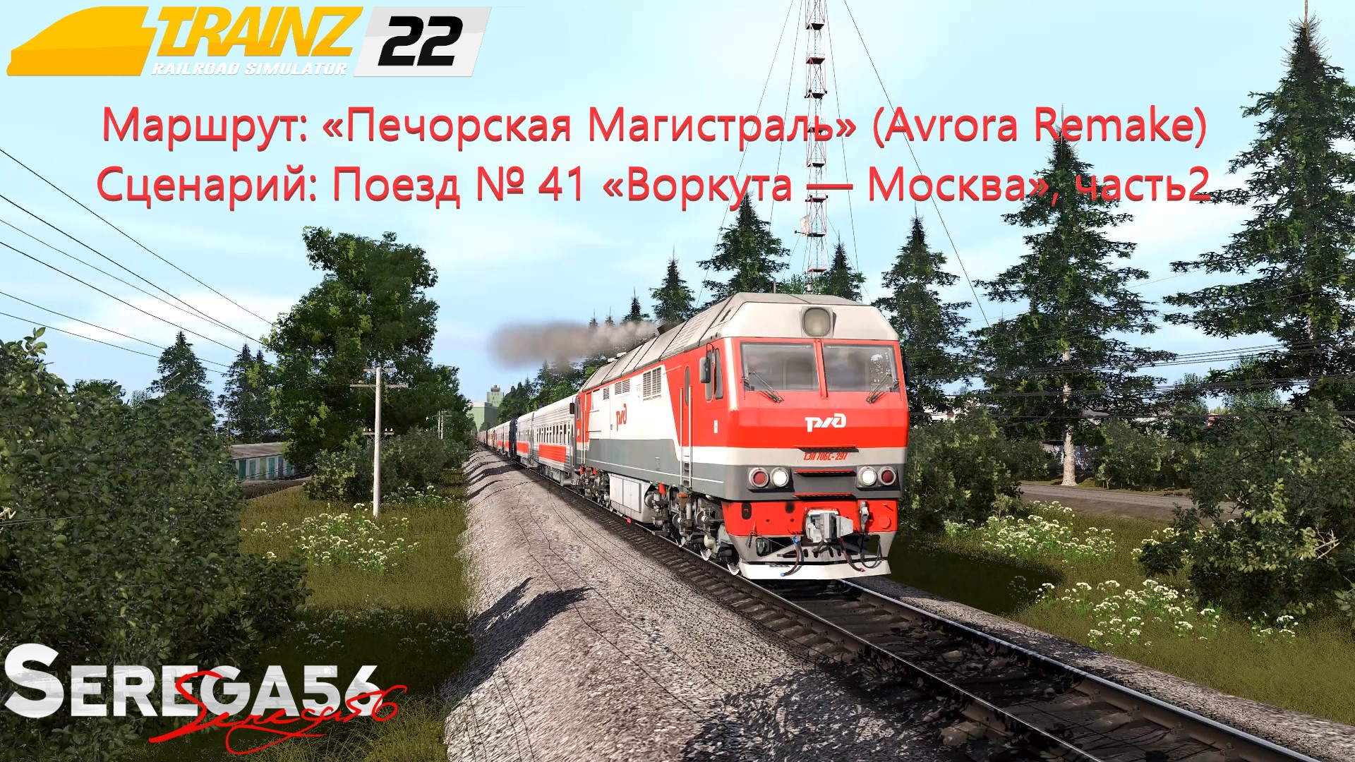поезд 041 воркута москва