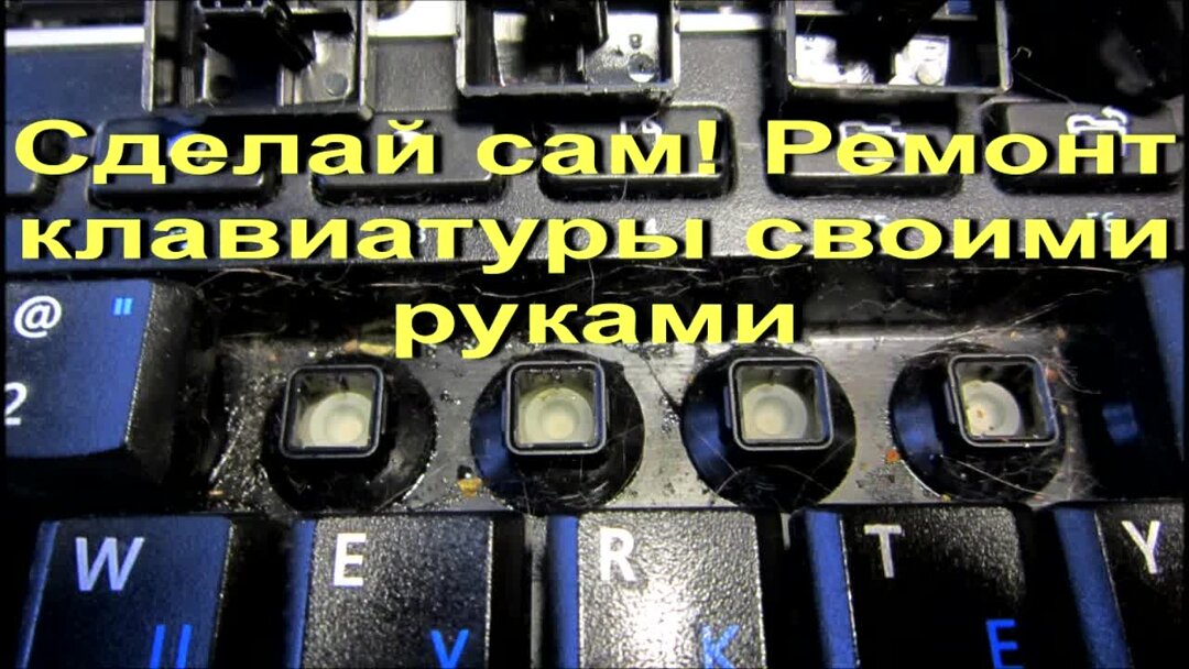 Ремонт клавиатуры компьютера Sekret-mastera Дзен