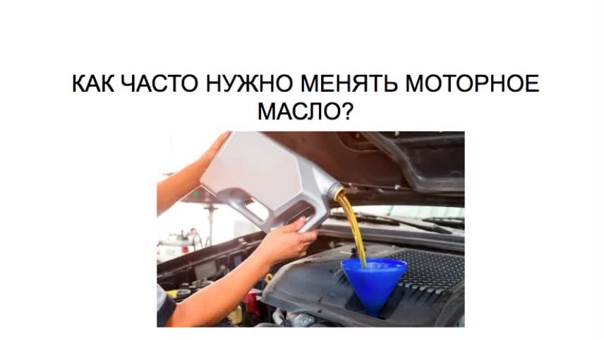 Часто нужно менять раствор. Как часто нужно менять гидравлические масла?. Как часто надо менять 11127793163. Как часто я меняю масло.