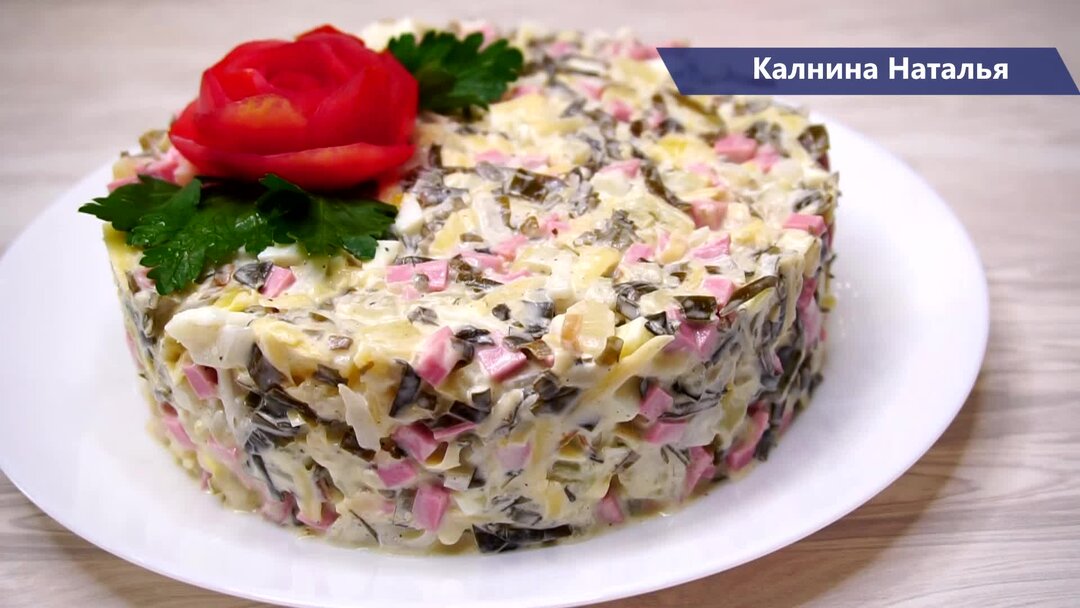 Рецепты калниной салаты
