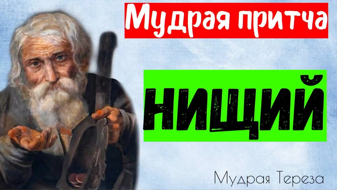 Мудрый старик. Мудрец нищая эмблема. Бедный бог. Мудрец нищая эмблема. Мудрый старец.