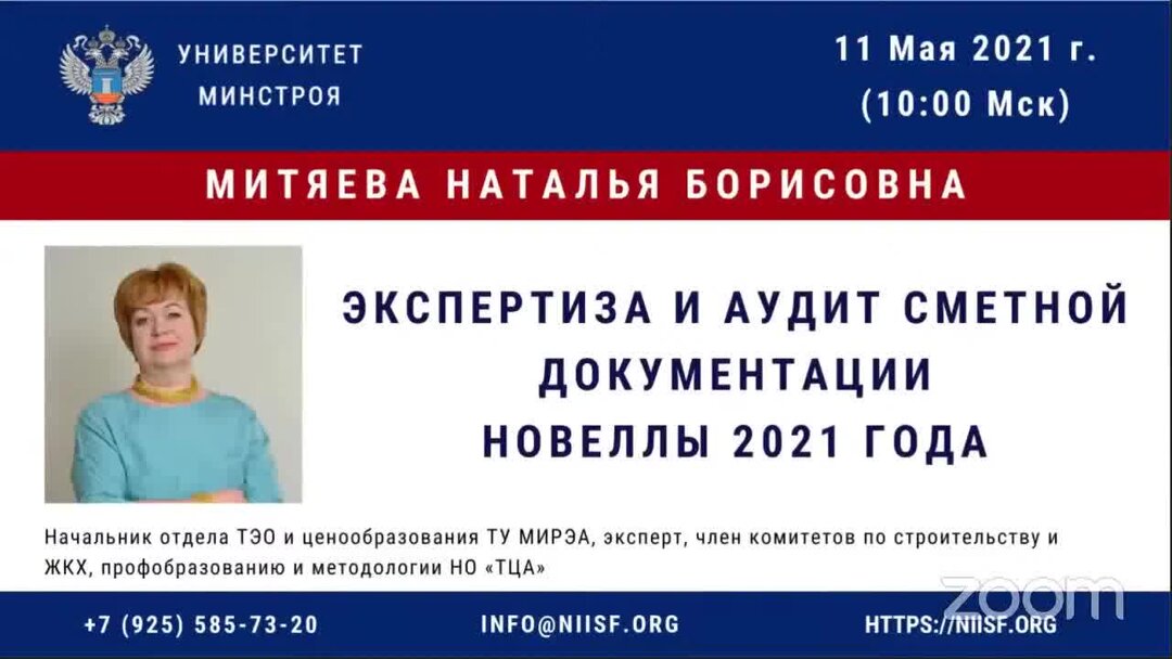 Аудит сметной документации. Новеллы 2021