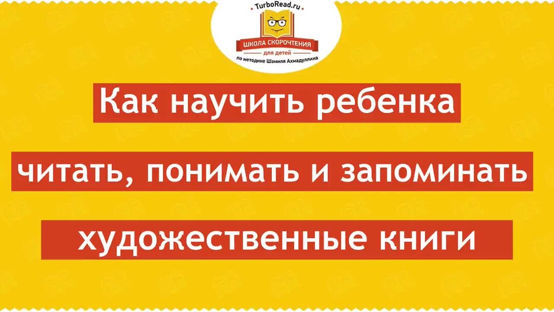 Как быстро понимать прочитанное. Как быстро понимать прочитанное