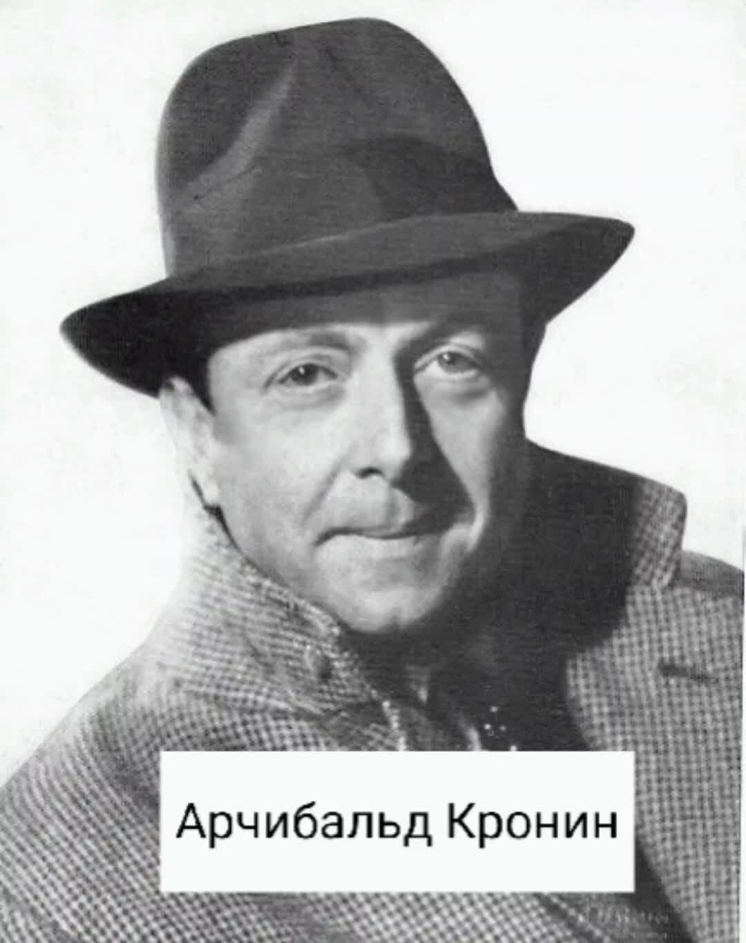 Кронин. Арчибалд Кронин. Арчибальд Джозеф. Archibald Joseph Cronin. Арчибальд Кронин фото.