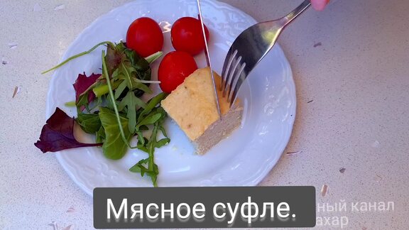 Мясное суфле как в детском саду — рецепт с фото пошагово